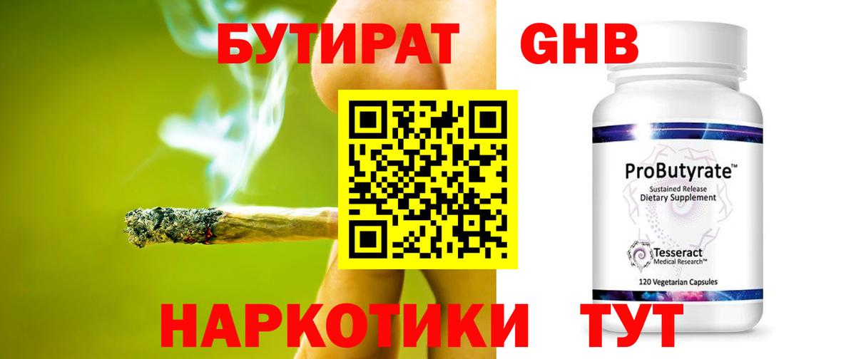 БУТИРАТ  Бутират бутандиол  Вход с VPN  Кизилюрт 