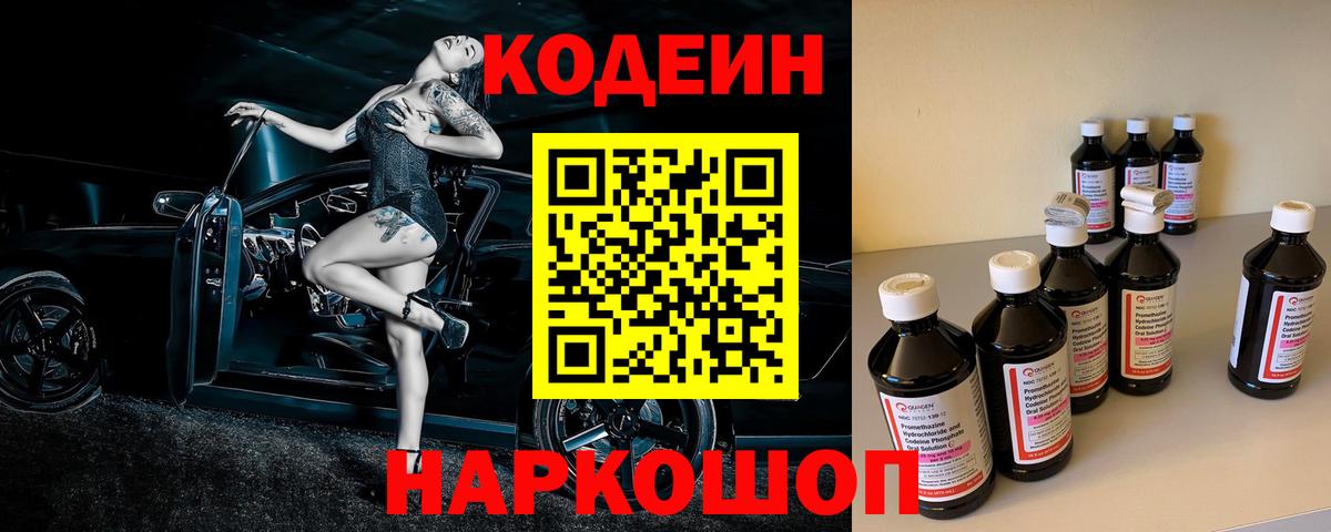 Кодеин напиток Lean (лин) Кизилюрт
