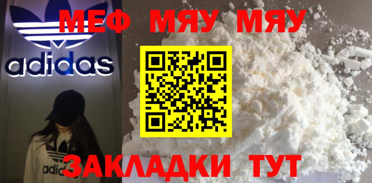 Меф мяу мяу мука Кизилюрт