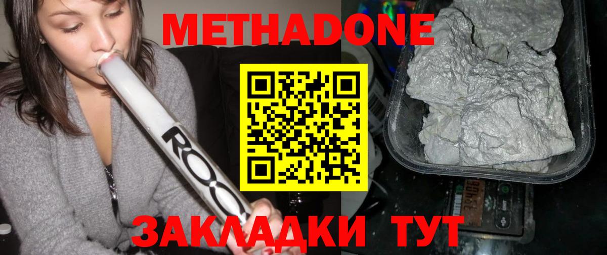 Метадон methadone  Метадон белоснежный  Кизилюрт  Вход с VPN 