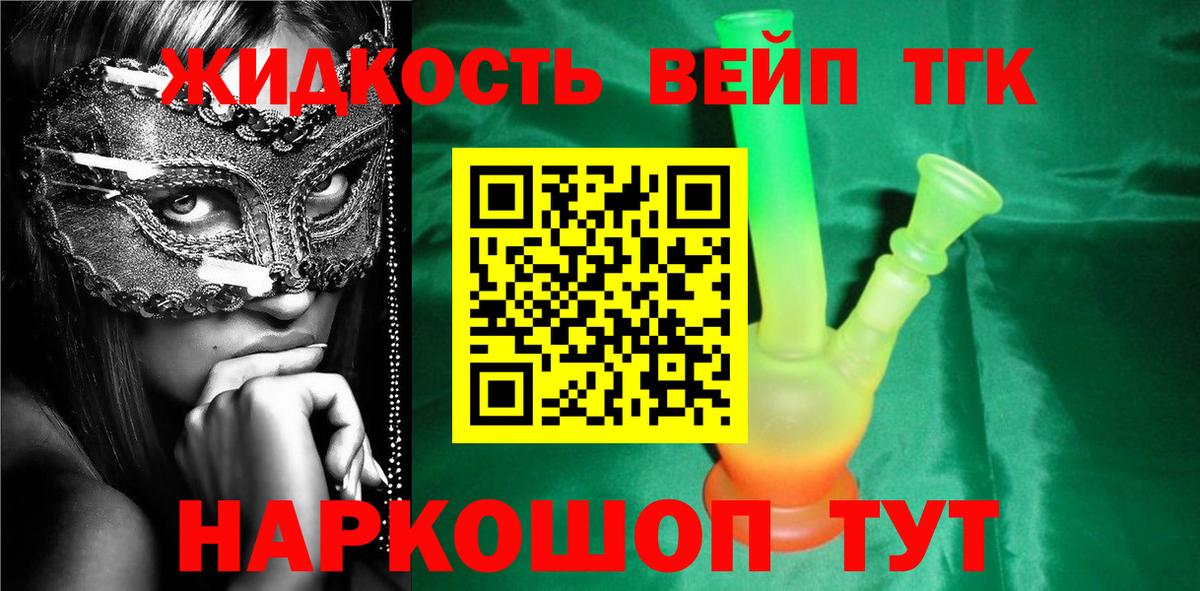 Дистиллят ТГК жижа Кизилюрт
